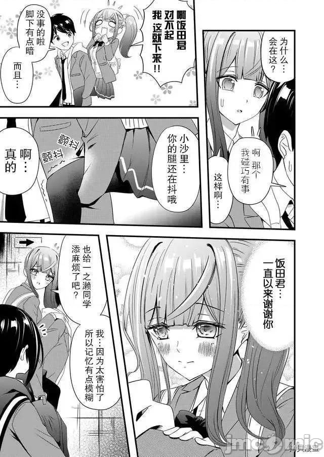 被女友詛咒了不過很開心所以OK 被女友詛咒了不過很開心所以OK 8 第13页