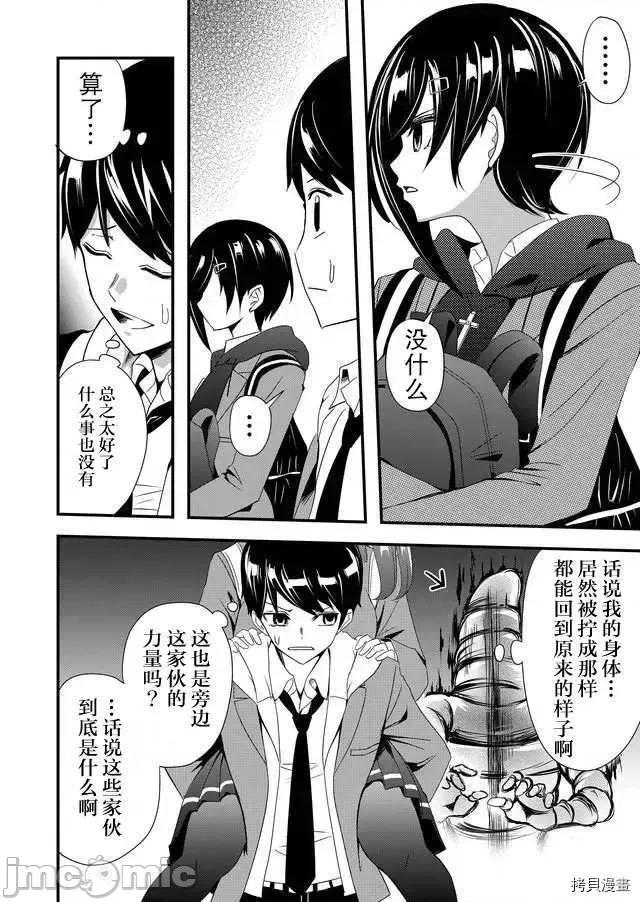 被女友詛咒了不過很開心所以OK 被女友詛咒了不過很開心所以OK 8 第14页
