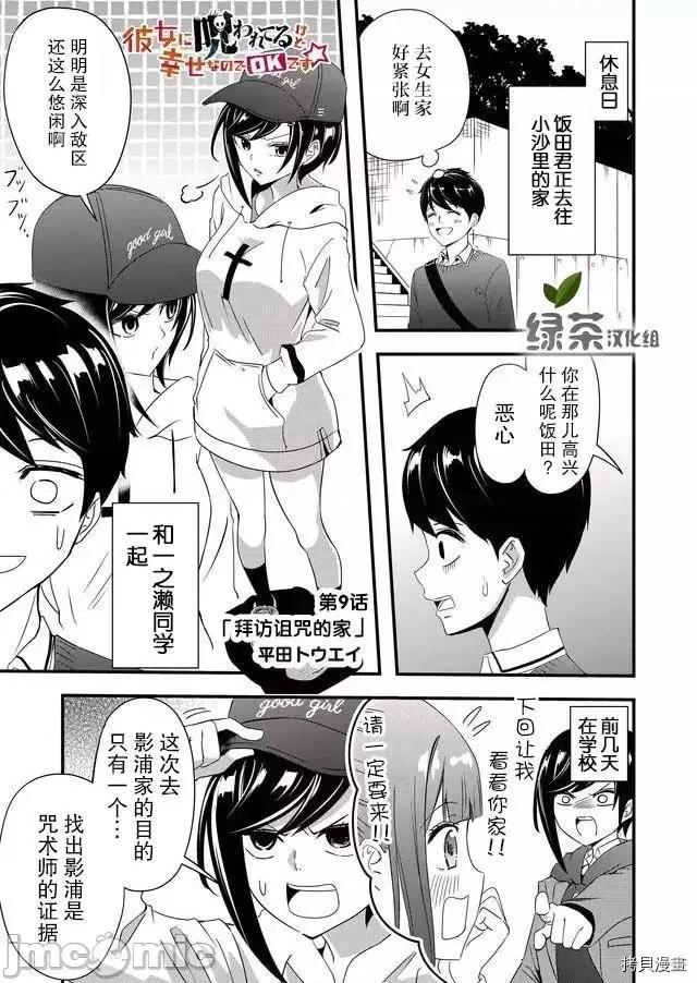 被女友詛咒了不過很開心所以OK 被女友詛咒了不過很開心所以OK 9 第1页