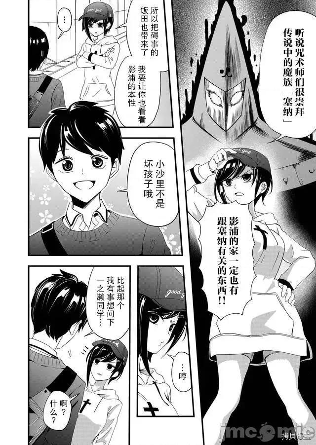 被女友詛咒了不過很開心所以OK 被女友詛咒了不過很開心所以OK 9 第2页