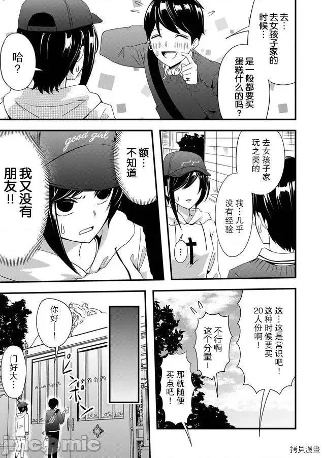 被女友詛咒了不過很開心所以OK 被女友詛咒了不過很開心所以OK 9 第3页