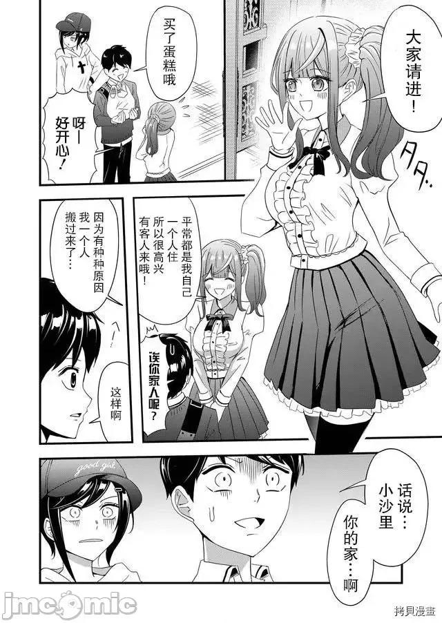 被女友詛咒了不過很開心所以OK 被女友詛咒了不過很開心所以OK 9 第4页