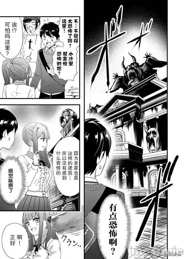 被女友詛咒了不過很開心所以OK 被女友詛咒了不過很開心所以OK 9 第5页