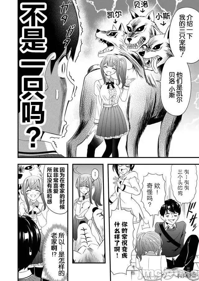 被女友詛咒了不過很開心所以OK 被女友詛咒了不過很開心所以OK 9 第6页