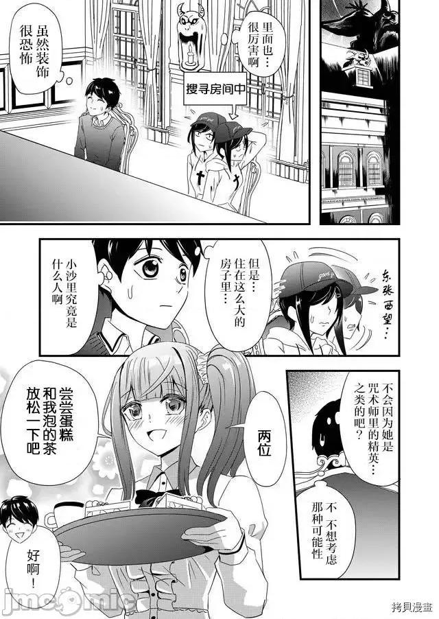 被女友詛咒了不過很開心所以OK 被女友詛咒了不過很開心所以OK 9 第7页
