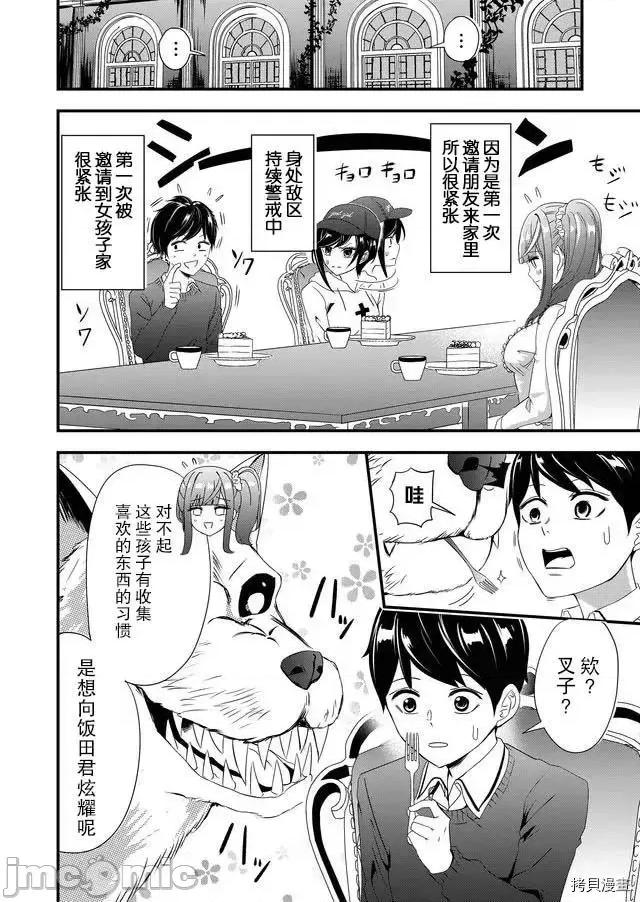 被女友詛咒了不過很開心所以OK 被女友詛咒了不過很開心所以OK 9 第8页