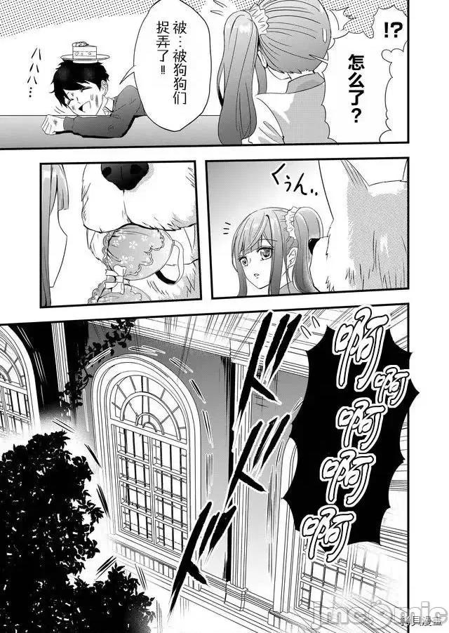 被女友詛咒了不過很開心所以OK 被女友詛咒了不過很開心所以OK 9 第11页