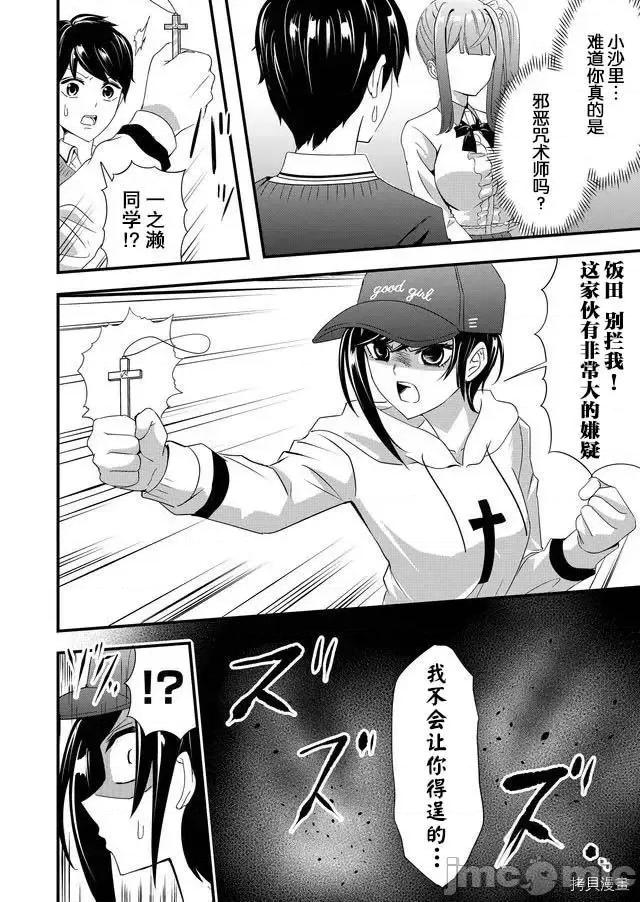 被女友詛咒了不過很開心所以OK 被女友詛咒了不過很開心所以OK 9 第14页