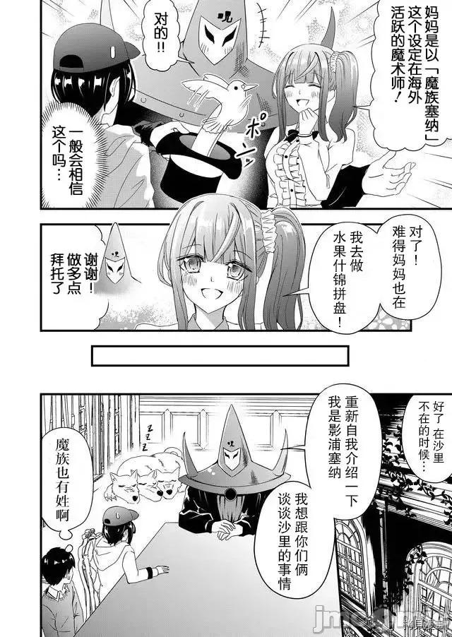 被女友詛咒了不過很開心所以OK 被女友詛咒了不過很開心所以OK 10 第4页