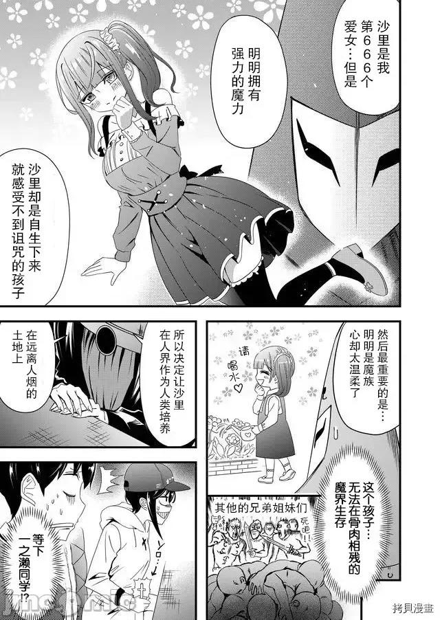 被女友詛咒了不過很開心所以OK 被女友詛咒了不過很開心所以OK 10 第5页