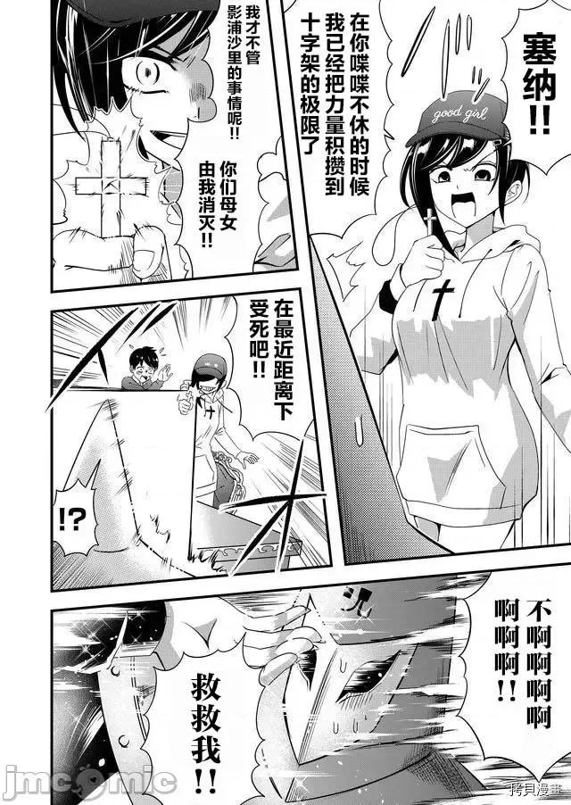 被女友詛咒了不過很開心所以OK 被女友詛咒了不過很開心所以OK 10 第6页
