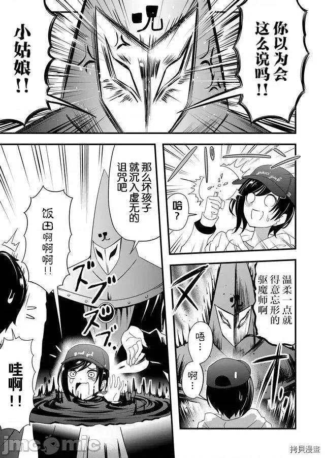 被女友詛咒了不過很開心所以OK 被女友詛咒了不過很開心所以OK 10 第7页