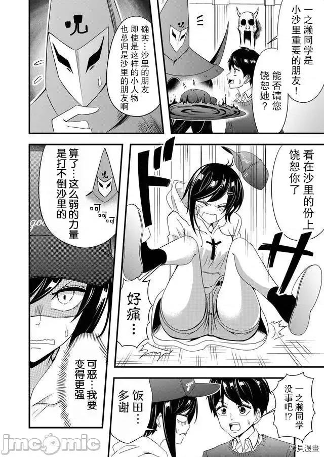 被女友詛咒了不過很開心所以OK 被女友詛咒了不過很開心所以OK 10 第8页