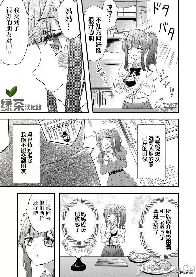 被女友詛咒了不過很開心所以OK 被女友詛咒了不過很開心所以OK 10 第9页