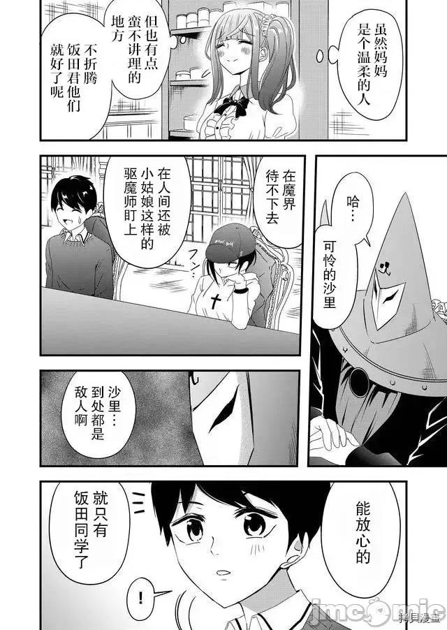 被女友詛咒了不過很開心所以OK 被女友詛咒了不過很開心所以OK 10 第10页