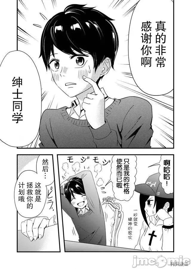 被女友詛咒了不過很開心所以OK 被女友詛咒了不過很開心所以OK 10 第15页