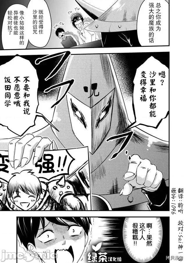 被女友詛咒了不過很開心所以OK 被女友詛咒了不過很開心所以OK 10 第17页