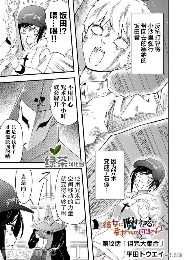 被女友詛咒了不過很開心所以OK 被女友詛咒了不過很開心所以OK 12 第1页
