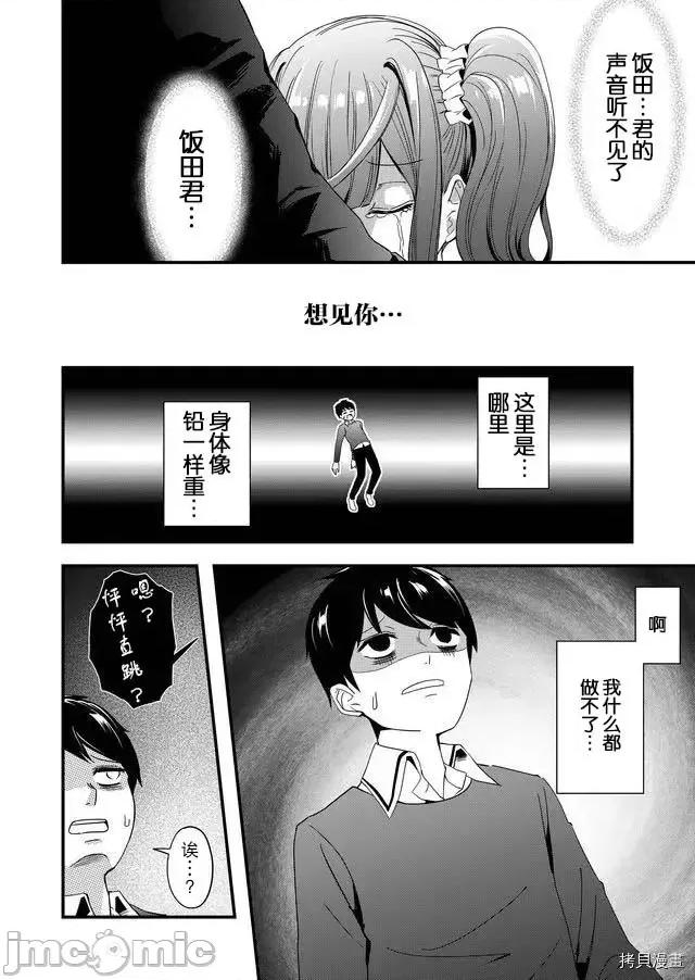 被女友詛咒了不過很開心所以OK 被女友詛咒了不過很開心所以OK 12 第2页