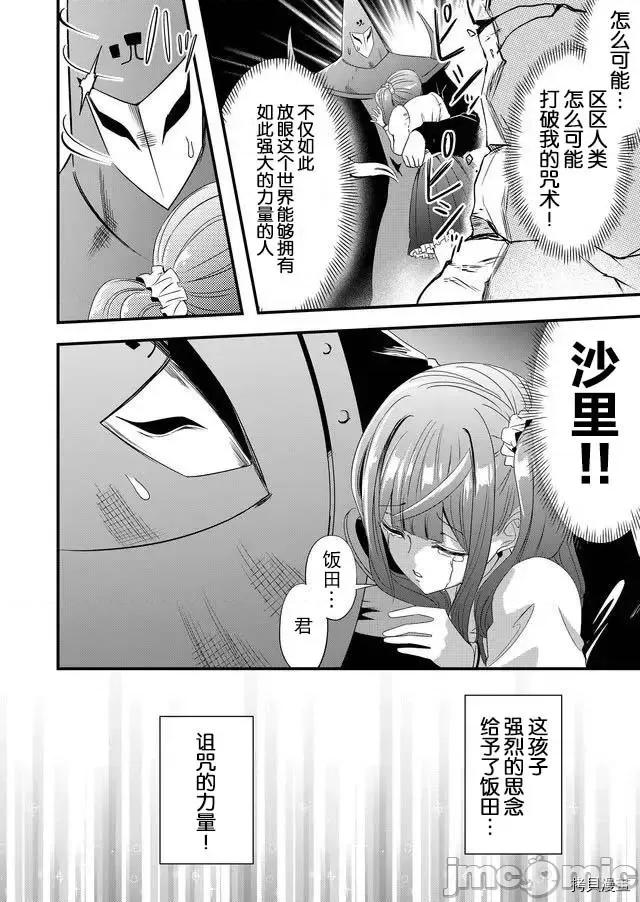 被女友詛咒了不過很開心所以OK 被女友詛咒了不過很開心所以OK 12 第8页
