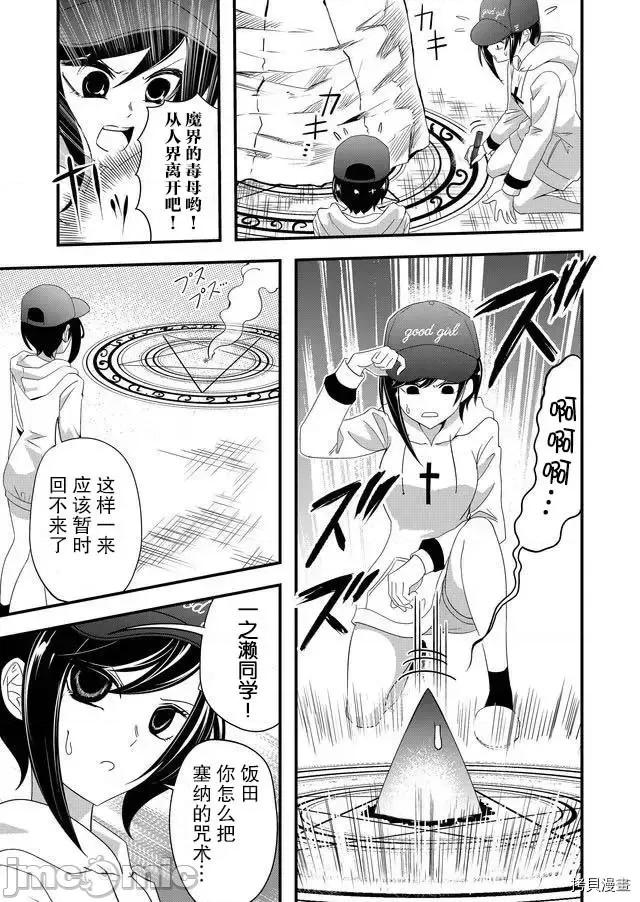 被女友詛咒了不過很開心所以OK 被女友詛咒了不過很開心所以OK 12 第11页