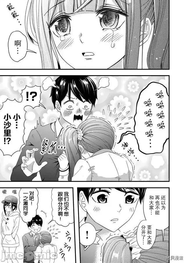 被女友詛咒了不過很開心所以OK 被女友詛咒了不過很開心所以OK 12 第13页