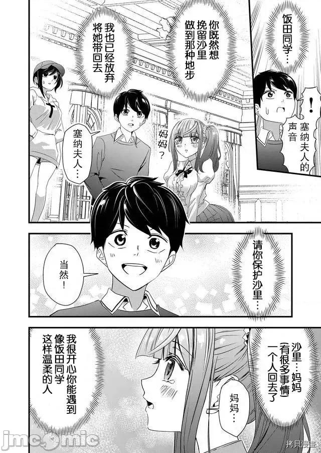 被女友詛咒了不過很開心所以OK 被女友詛咒了不過很開心所以OK 12 第14页