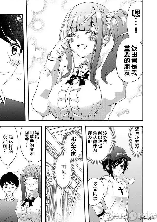 被女友詛咒了不過很開心所以OK 被女友詛咒了不過很開心所以OK 12 第15页