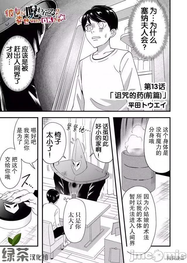 被女友詛咒了不過很開心所以OK 被女友詛咒了不過很開心所以OK 13 第1页