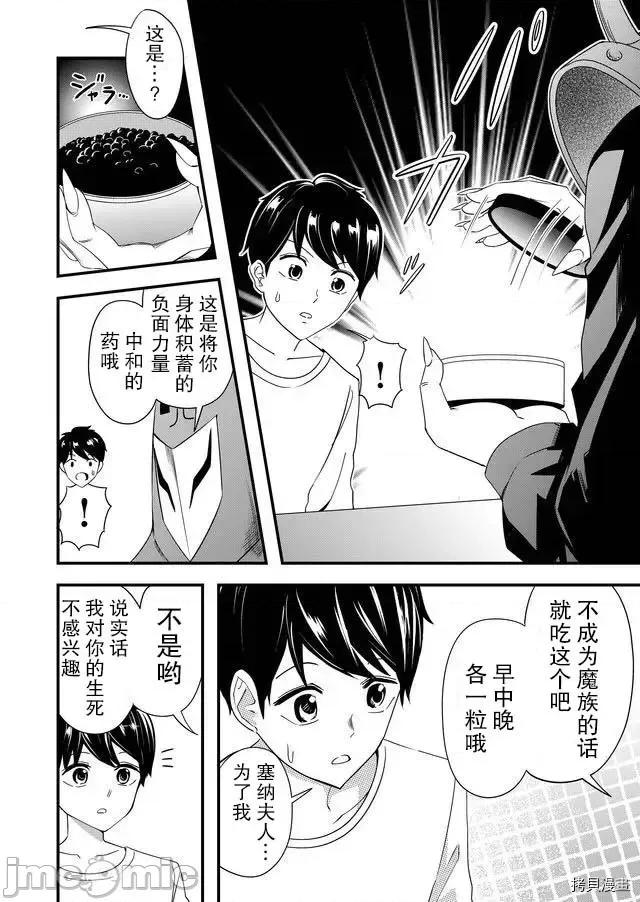 被女友詛咒了不過很開心所以OK 被女友詛咒了不過很開心所以OK 13 第2页