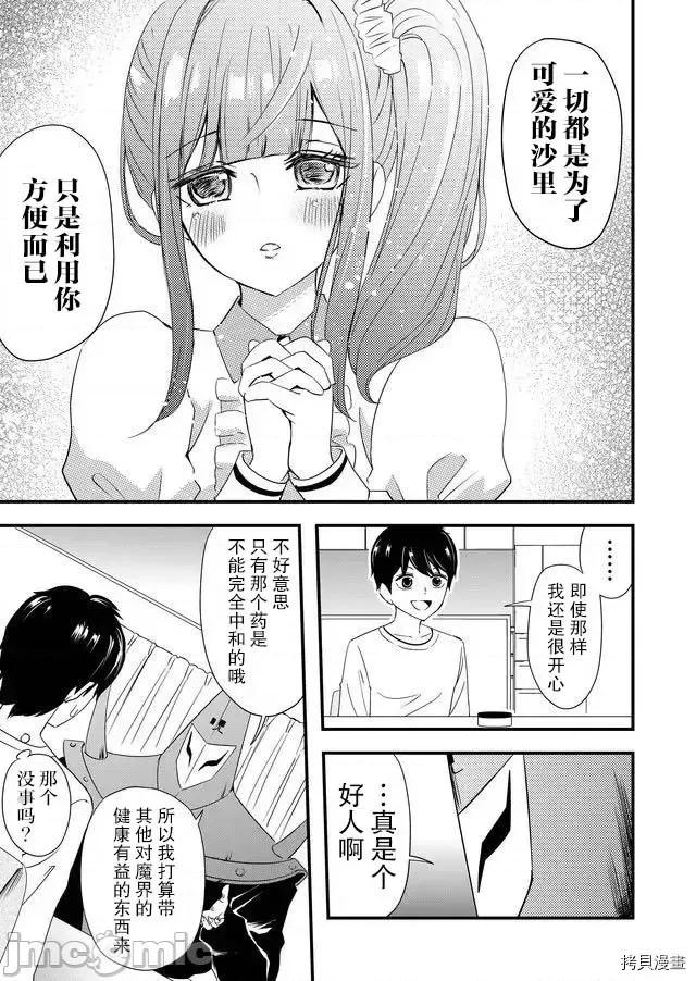 被女友詛咒了不過很開心所以OK 被女友詛咒了不過很開心所以OK 13 第3页