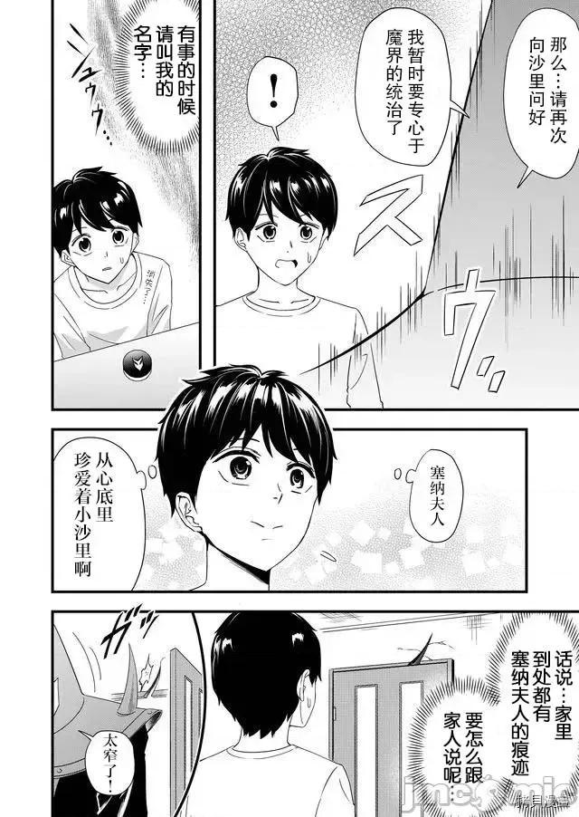 被女友詛咒了不過很開心所以OK 被女友詛咒了不過很開心所以OK 13 第4页