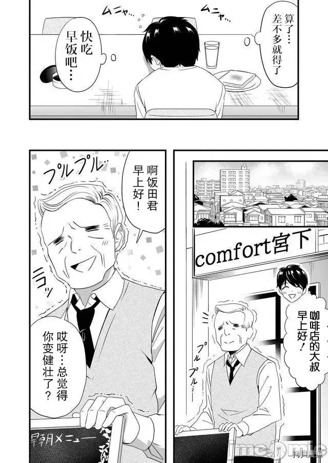 被女友詛咒了不過很開心所以OK 被女友詛咒了不過很開心所以OK 13 第6页