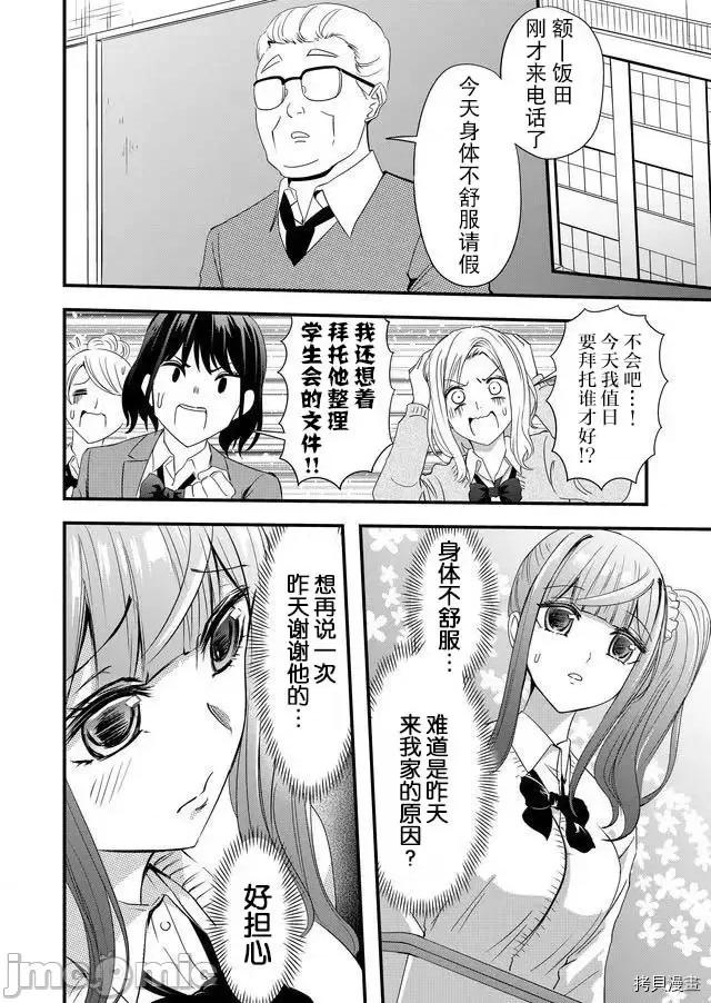 被女友詛咒了不過很開心所以OK 被女友詛咒了不過很開心所以OK 13 第10页