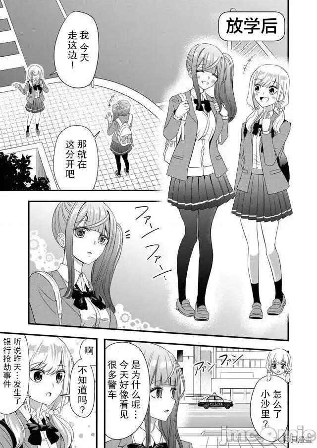 被女友詛咒了不過很開心所以OK 被女友詛咒了不過很開心所以OK 13 第11页