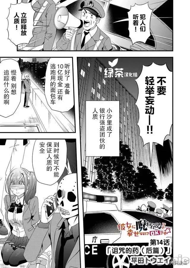 被女友詛咒了不過很開心所以OK 被女友詛咒了不過很開心所以OK 14 第1页
