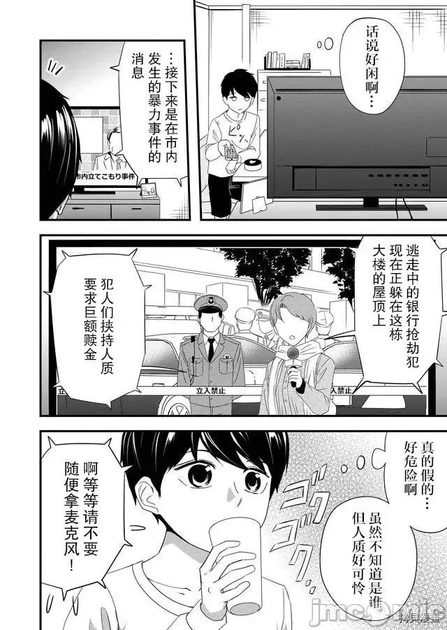 被女友詛咒了不過很開心所以OK 被女友詛咒了不過很開心所以OK 14 第4页