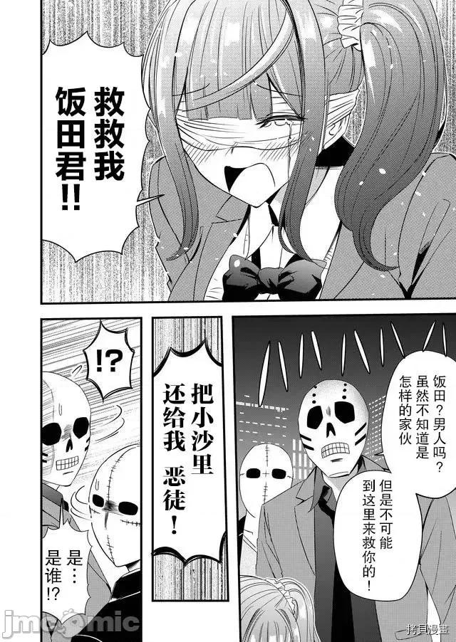 被女友詛咒了不過很開心所以OK 被女友詛咒了不過很開心所以OK 14 第8页