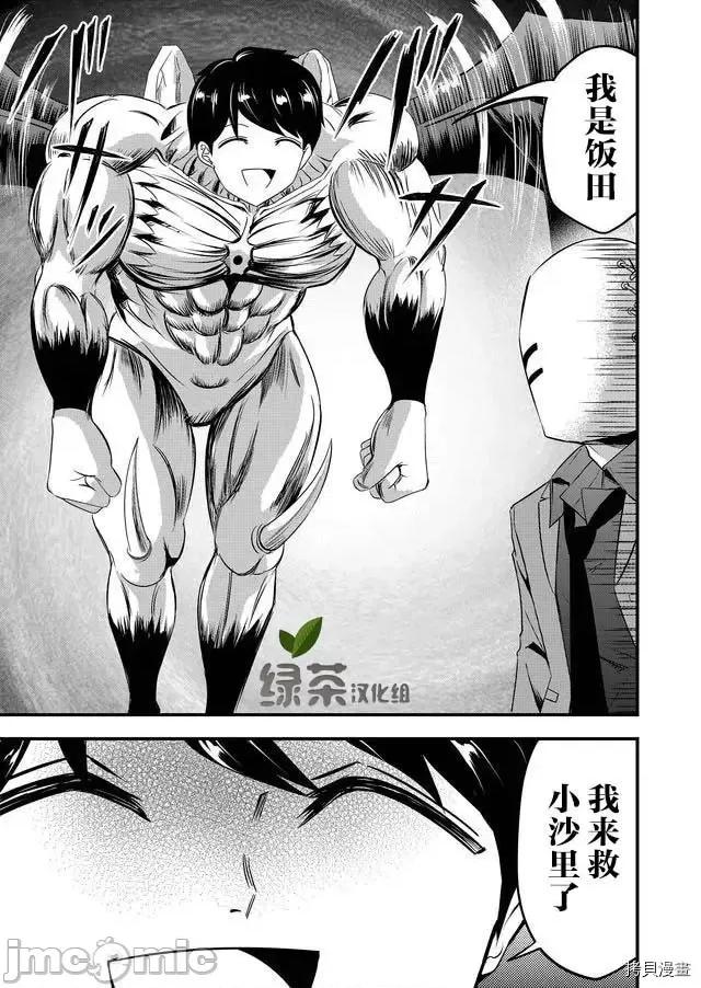 被女友詛咒了不過很開心所以OK 被女友詛咒了不過很開心所以OK 14 第9页