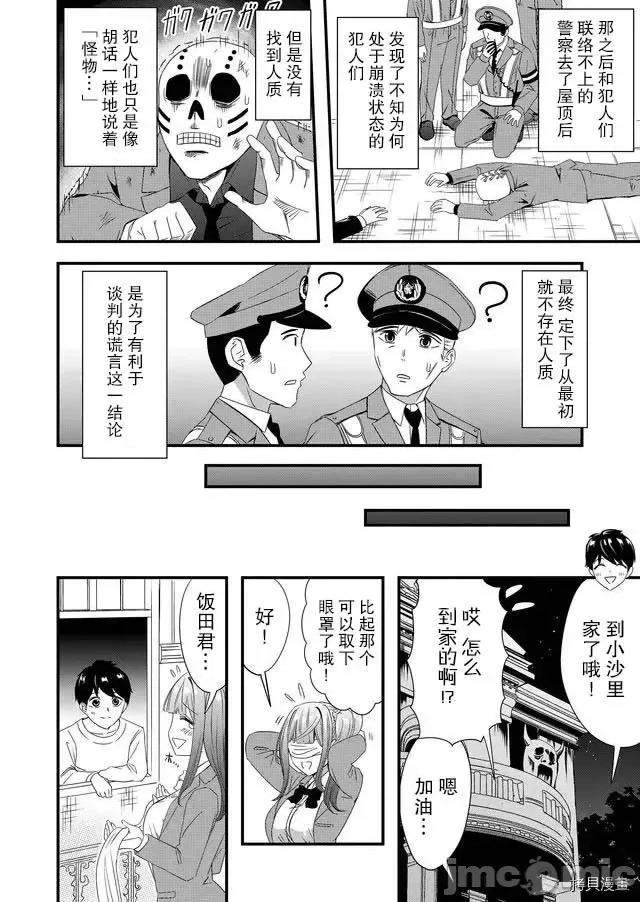 被女友詛咒了不過很開心所以OK 被女友詛咒了不過很開心所以OK 14 第14页