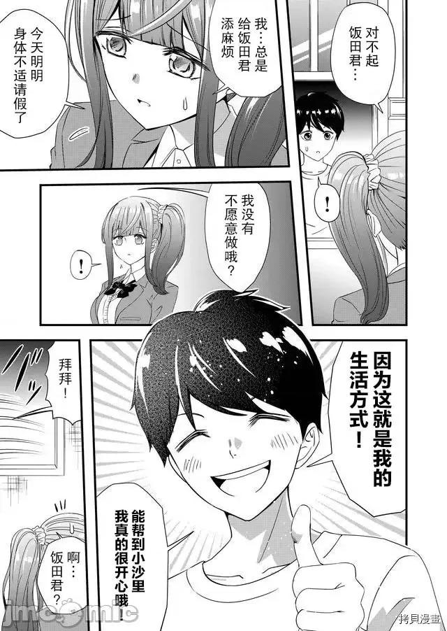 被女友詛咒了不過很開心所以OK 被女友詛咒了不過很開心所以OK 14 第15页