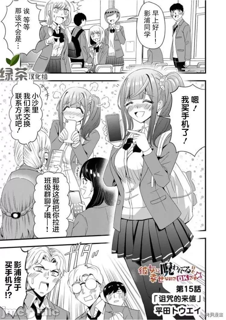 被女友詛咒了不過很開心所以OK 被女友詛咒了不過很開心所以OK 15 第1页