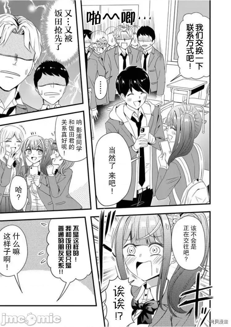 被女友詛咒了不過很開心所以OK 被女友詛咒了不過很開心所以OK 15 第3页