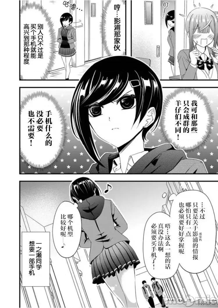 被女友詛咒了不過很開心所以OK 被女友詛咒了不過很開心所以OK 15 第4页