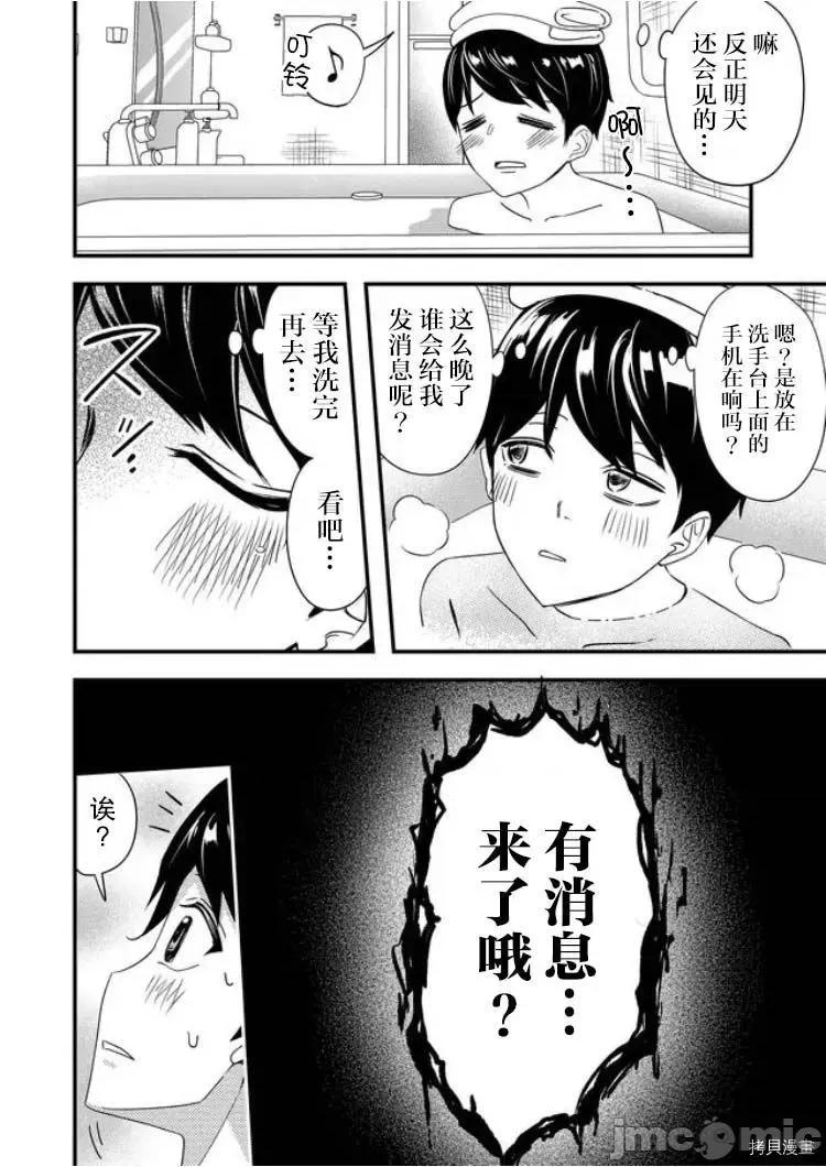 被女友詛咒了不過很開心所以OK 被女友詛咒了不過很開心所以OK 15 第6页