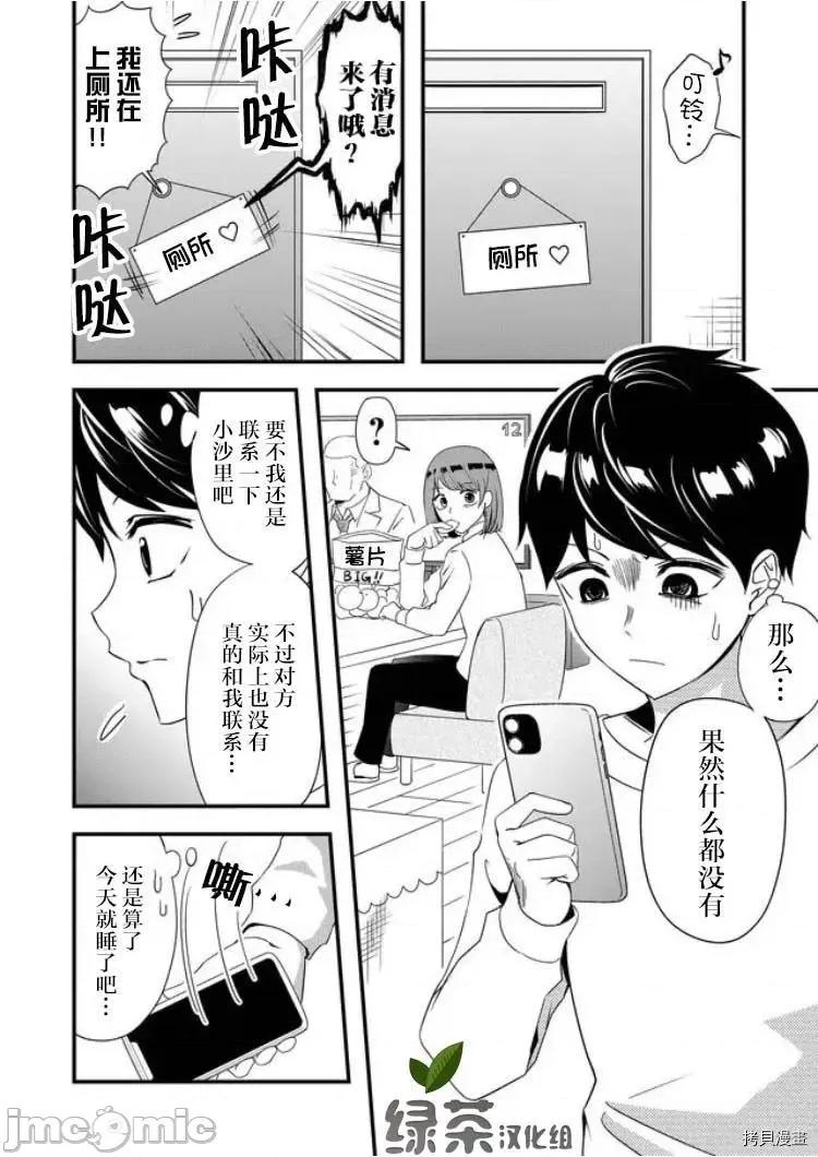 被女友詛咒了不過很開心所以OK 被女友詛咒了不過很開心所以OK 15 第10页