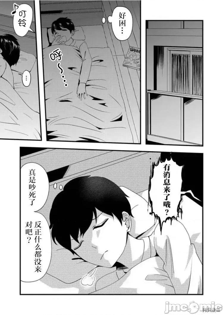被女友詛咒了不過很開心所以OK 被女友詛咒了不過很開心所以OK 15 第11页