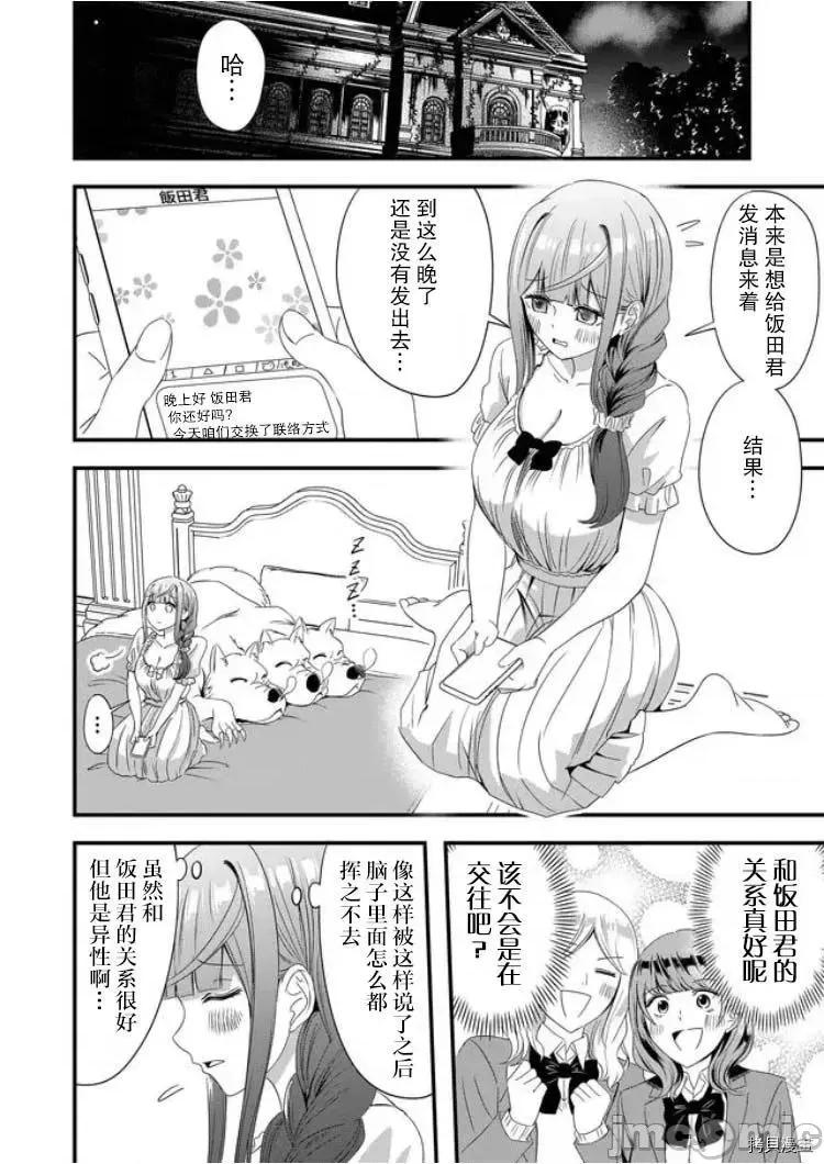被女友詛咒了不過很開心所以OK 被女友詛咒了不過很開心所以OK 15 第14页