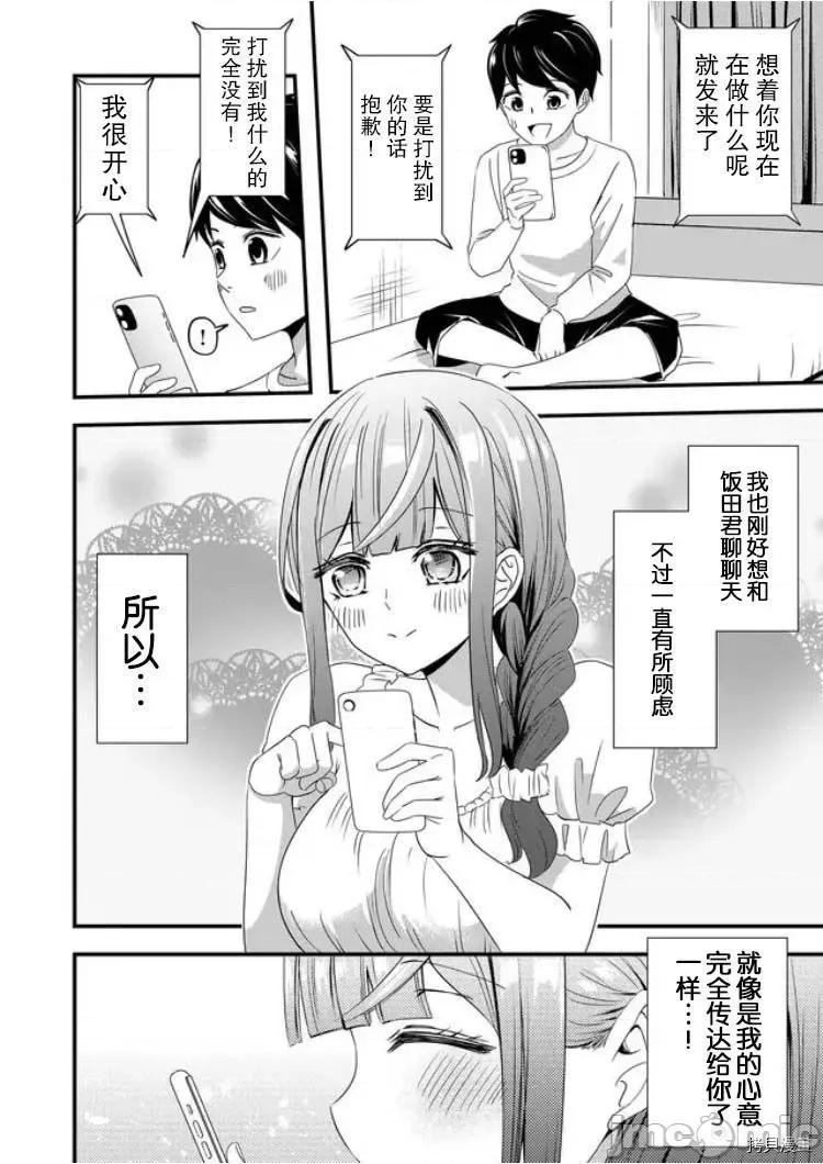 被女友詛咒了不過很開心所以OK 被女友詛咒了不過很開心所以OK 15 第16页