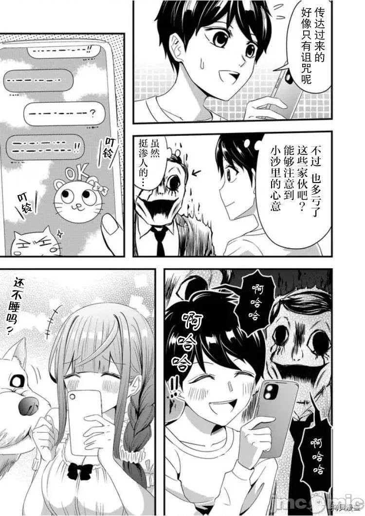 被女友詛咒了不過很開心所以OK 被女友詛咒了不過很開心所以OK 15 第17页